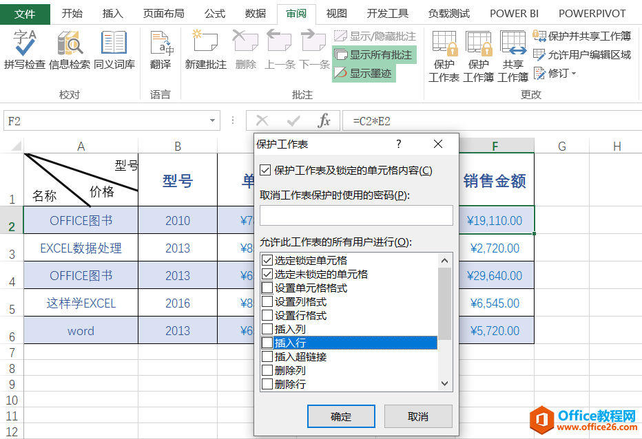 Excel保护工作表的技巧大全