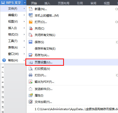 wps怎么纵向打印 wps页面设置纵向打印方法介绍