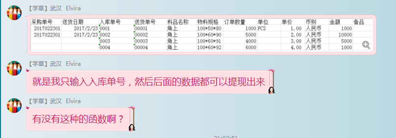excel如何利用单号调取数据对应记录？”