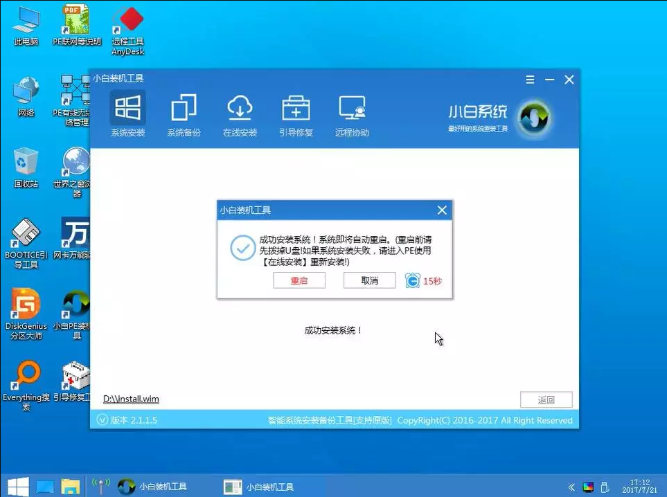 安装双系统 安装双系统