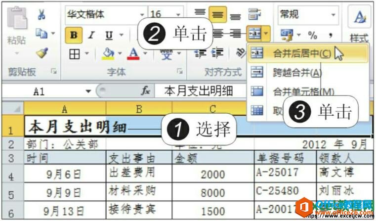 如何将excel2010相邻的单元格合并为一个单元格”
