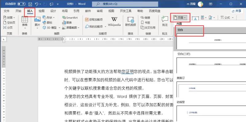 Word2021怎么删除首页页眉？Word2021删除首页页眉方法”