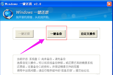 详细教您win7怎么一键还原系统”