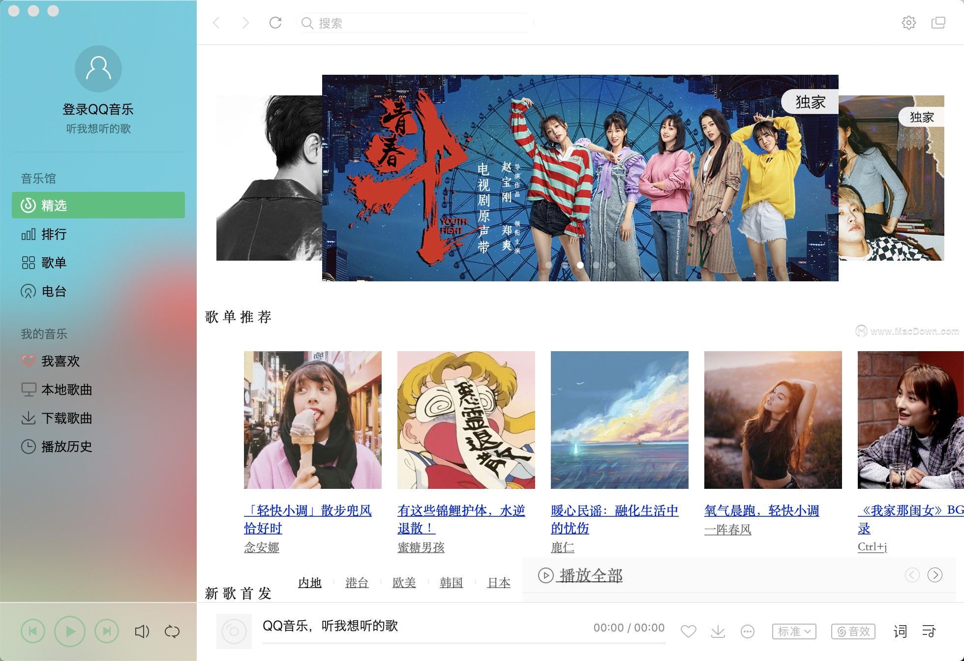 mac音乐播放器QQ音乐好用吗？免费vip绿钻的QQ音乐有哪些版本优势？”