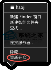 MAC Finder卡死如何重新启动