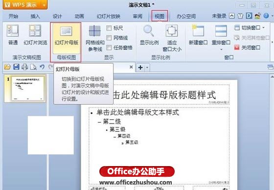 使用WPS演示制作简洁风格PPT模板的方法”