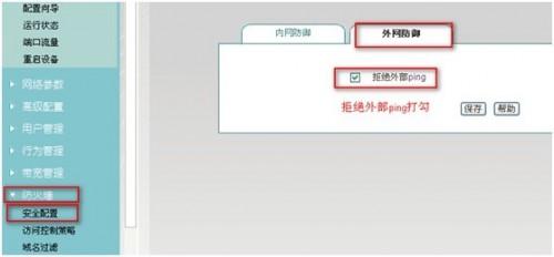 路由器怎么设置禁止ping