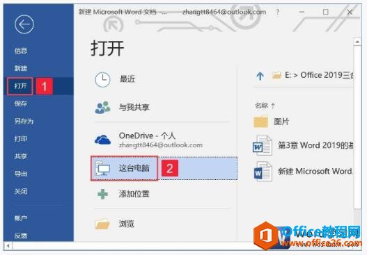 word 2019打开文档的几种方法”