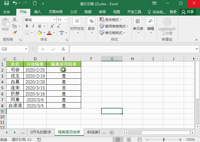 excel条件格式怎么用？