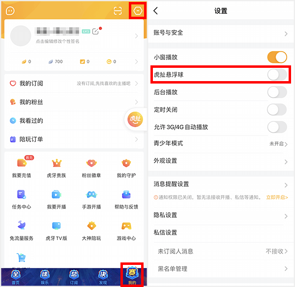 虎牙虎扯能关掉吗