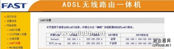 路由器桥接(WIFI无线中继)设置教程”