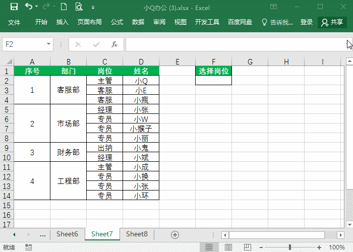Excel下拉菜单怎么做？