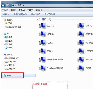 网上邻居,详细教您如何打开win7网上邻居