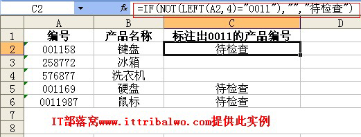 excel not函数用法及实例”