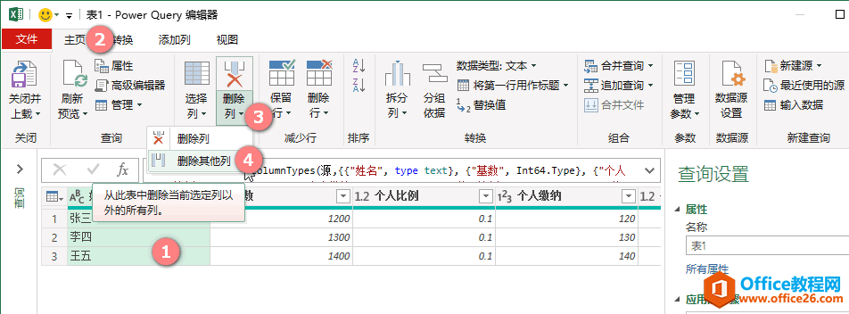 excel 删除其他列Table.SelectColumns（Power Query 之 M 语言）”