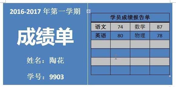 Word2010怎么批量生成成绩单? word批量生成成绩单的教程”