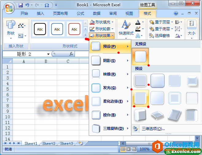 如何对excel艺术字的外观样式进行设置”