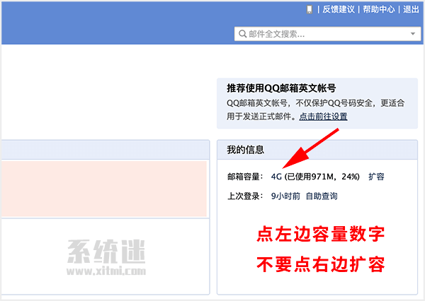 QQ邮箱免费扩容在哪里？初始容量空间不够用怎么办？”