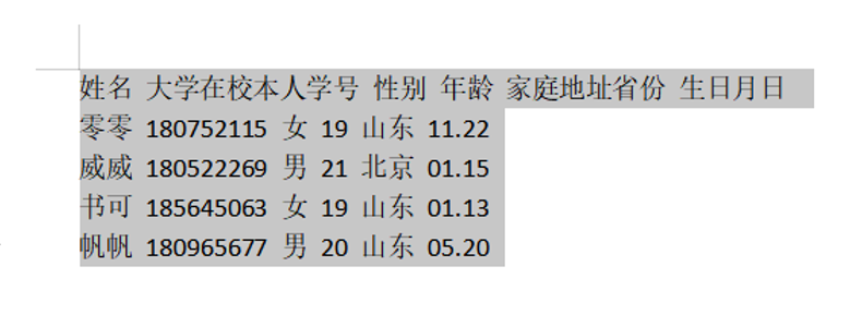 WPS 如何将Word文档内容转换成Excel表格”