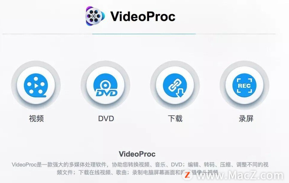 如何使用VideoProc压缩视频文件？