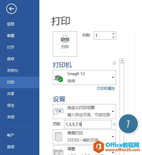 如何将word文档设置成杂志一样书籍折页？”