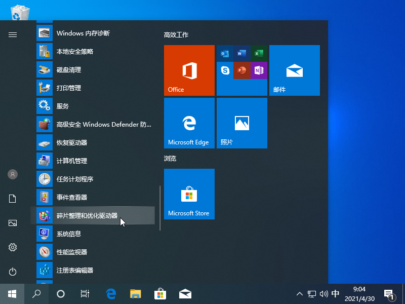 Windows 10 电脑碎片整理在哪里打开图文教程”