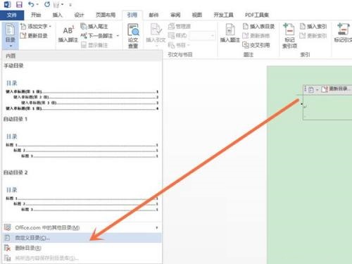 word目录不显示页码怎么设置方法教学