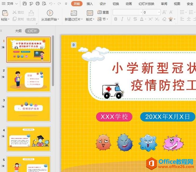 WPS 为了让PPT更加美观，给PPT设置翻页动画效果”