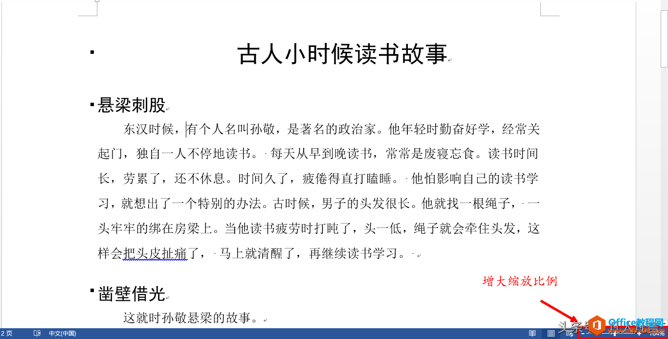 阅读word文档时间长了，眼睛容易变花，怎么办？”