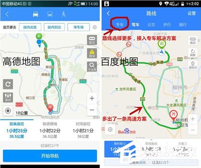高德地图和百度地图哪个好？两者有哪些区别”