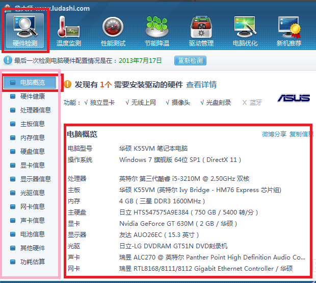 win7怎么查看电脑配置 win7怎么查看电脑配置