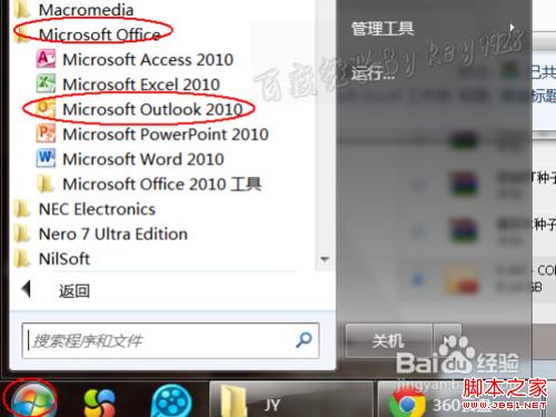 outlook2010 签名 Outlook2010如何设置签名