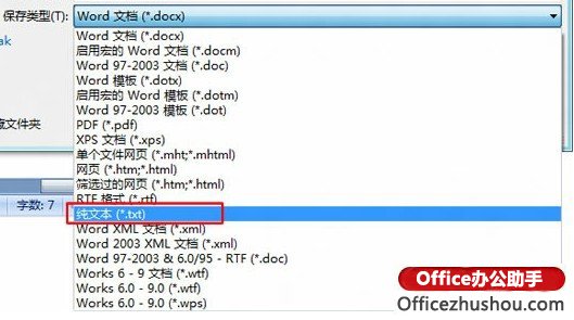 怎么把Word转换成适合手机阅读的txt文本文件格式”