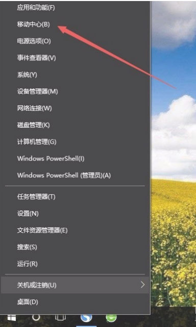 win10系统怎么调整屏幕亮度