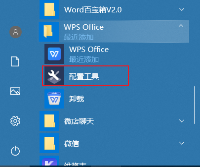 WPS个人版关闭广告方法”