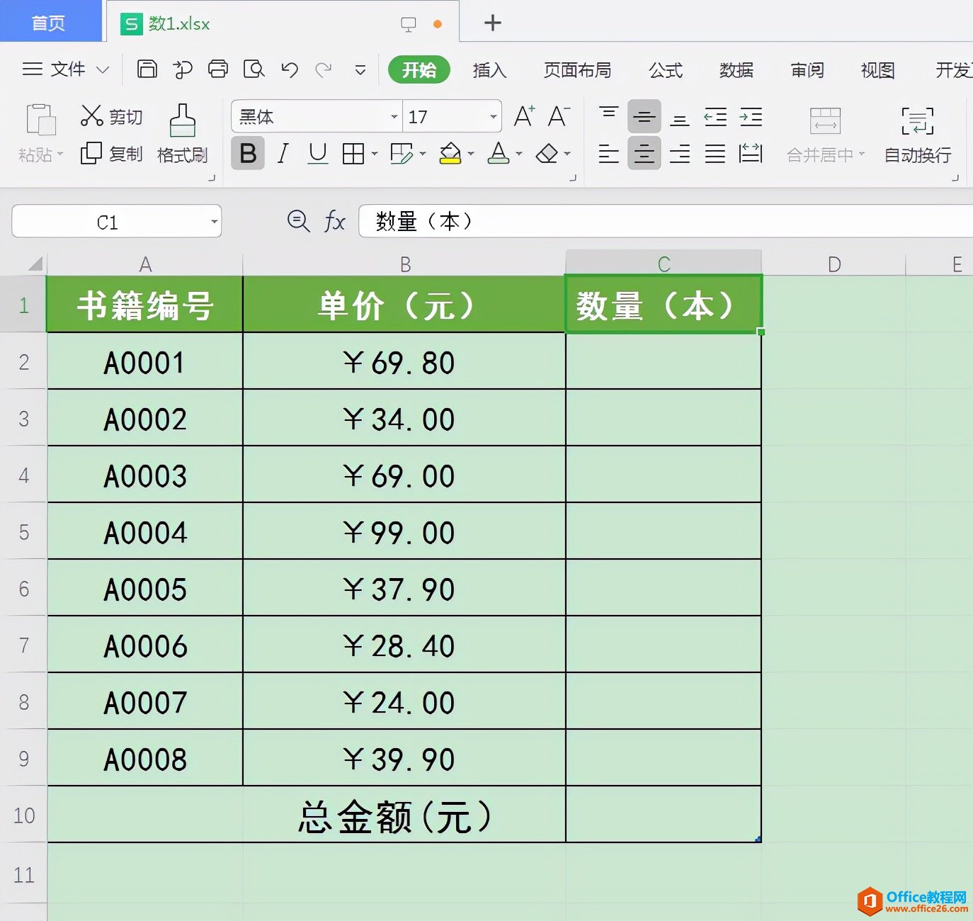 WPS 如何通过规划求解合理安排特定资金要求下的采购计划”