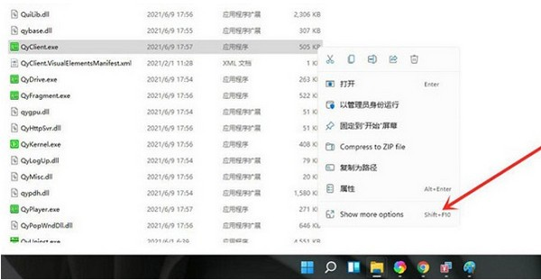 Win11怎么把软件的图标放到电脑桌面上？