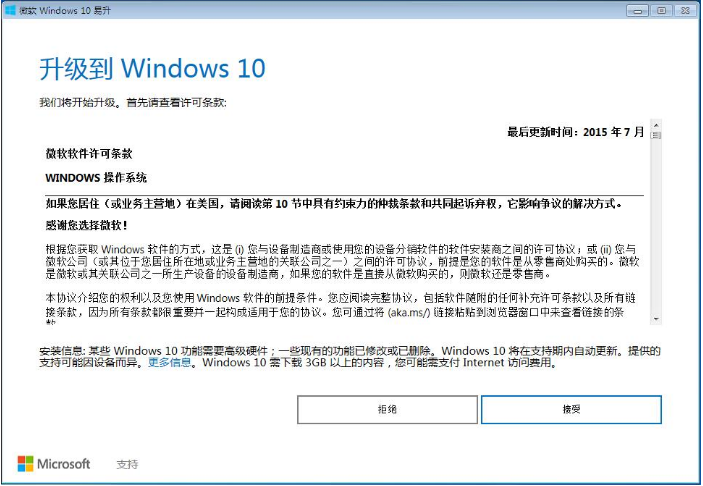 win7怎么升级win10的详细图解”