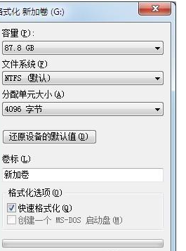 格式化电脑 格式化电脑
