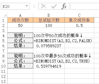 Excel BINOMDIST 函数 使用实例教程