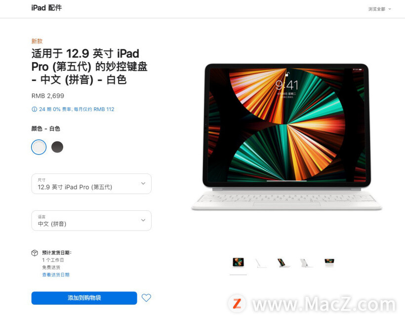 苹果为12.9英寸M1 iPad Pro更新妙控键盘,旧款也能用但有点紧”