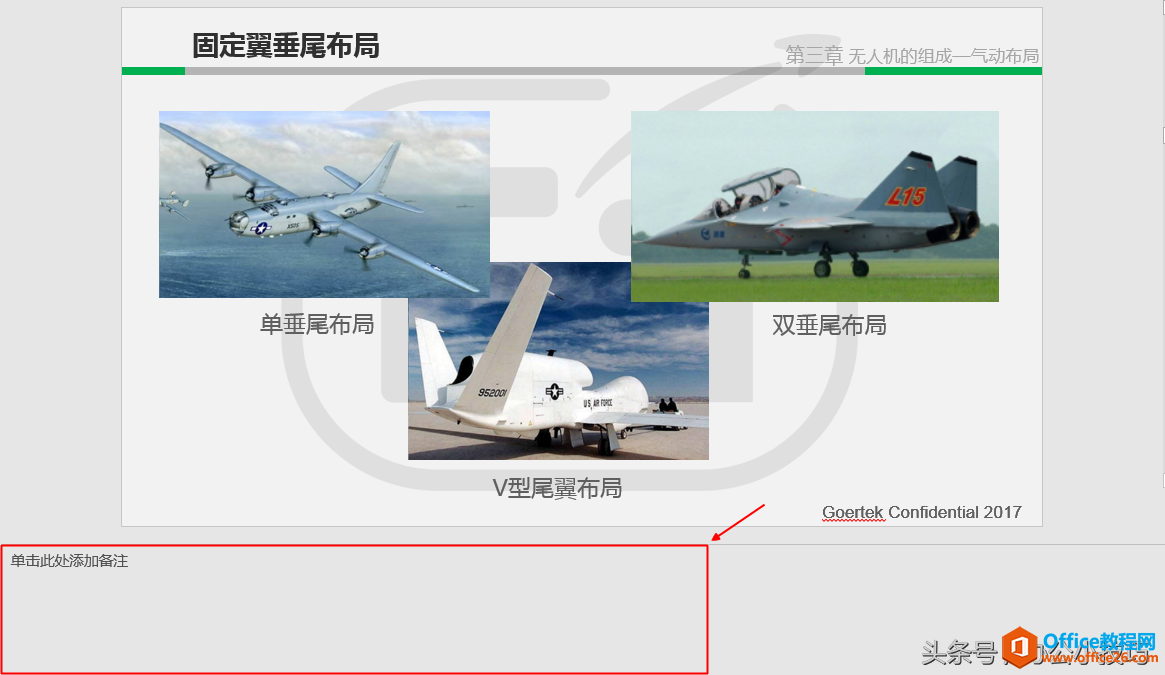 PPT演示文稿幻灯片中怎样添加备注