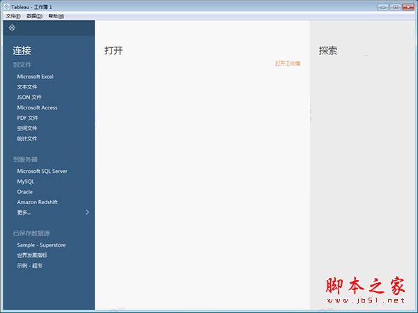 Tableau Desktop Pro 2018中文破解 安装使用详细教程(附补丁下载)