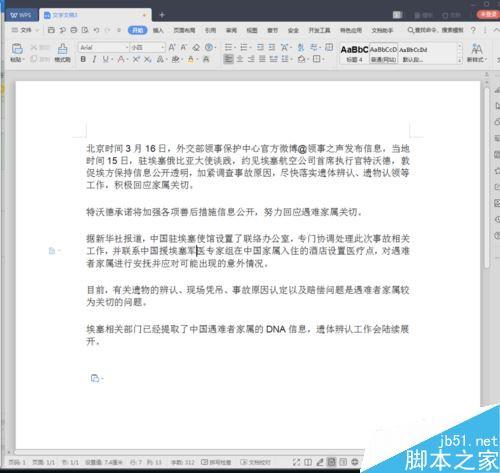 WPS2019怎么调整行间距”