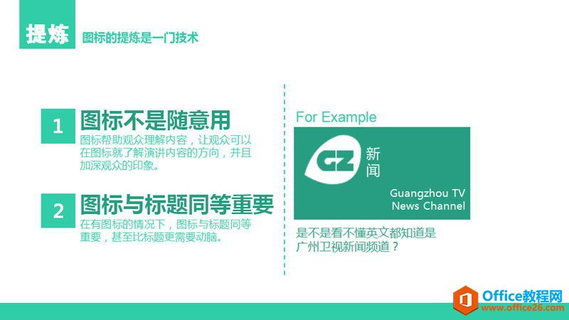 扁平化PPT设计制作教程_PPT图标”