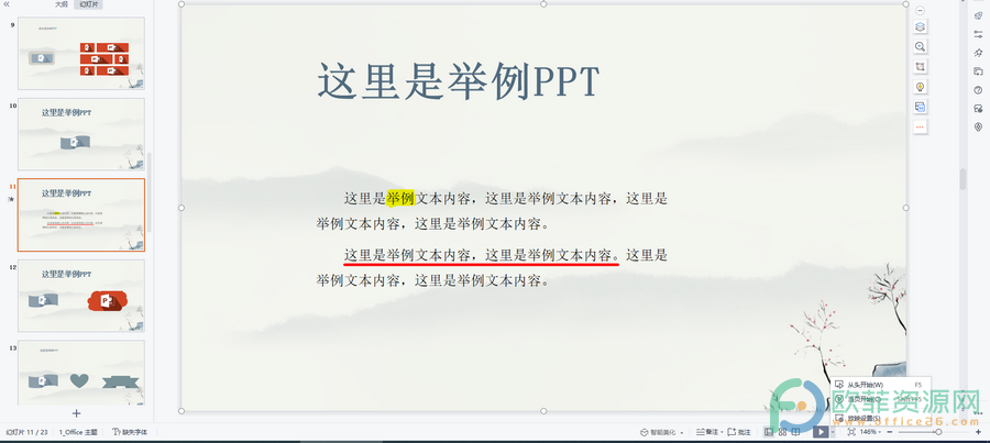 ​电脑版WPS演示文稿怎么使用水彩笔进行标记