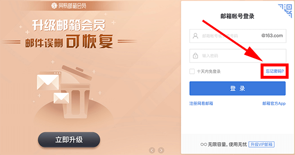 163邮箱怎么改密码