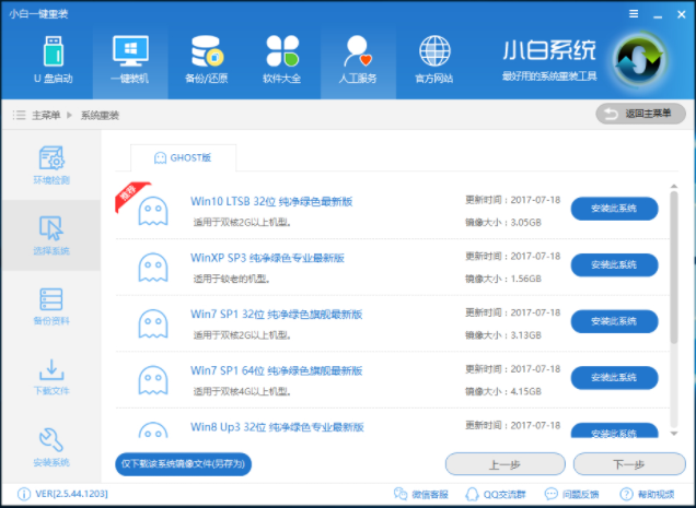 安装系统 安装系统