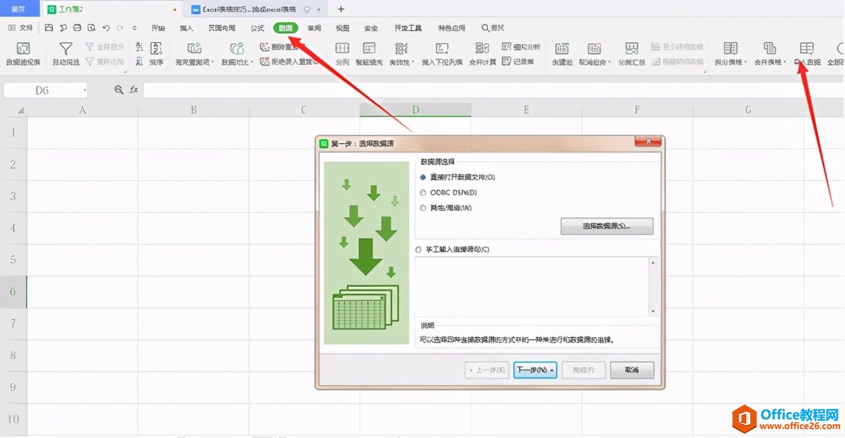 如何导入数据到Excel表格中”