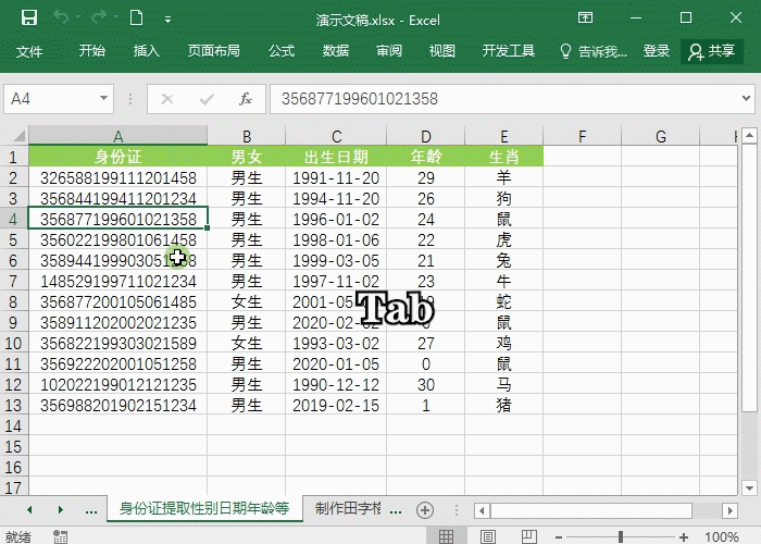 学会这些 Excel技巧，快速录入数据，提升80%的效率”